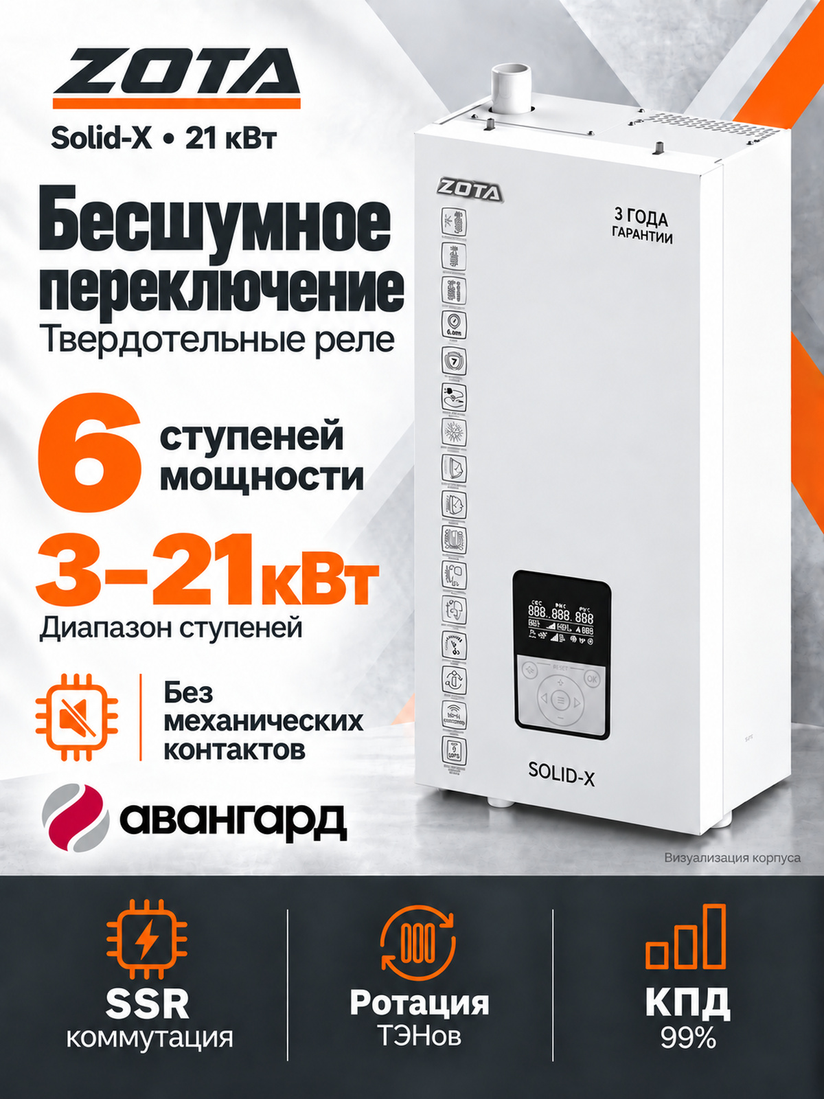 Котел отопительный электрический ZOTA SOLID X - 21