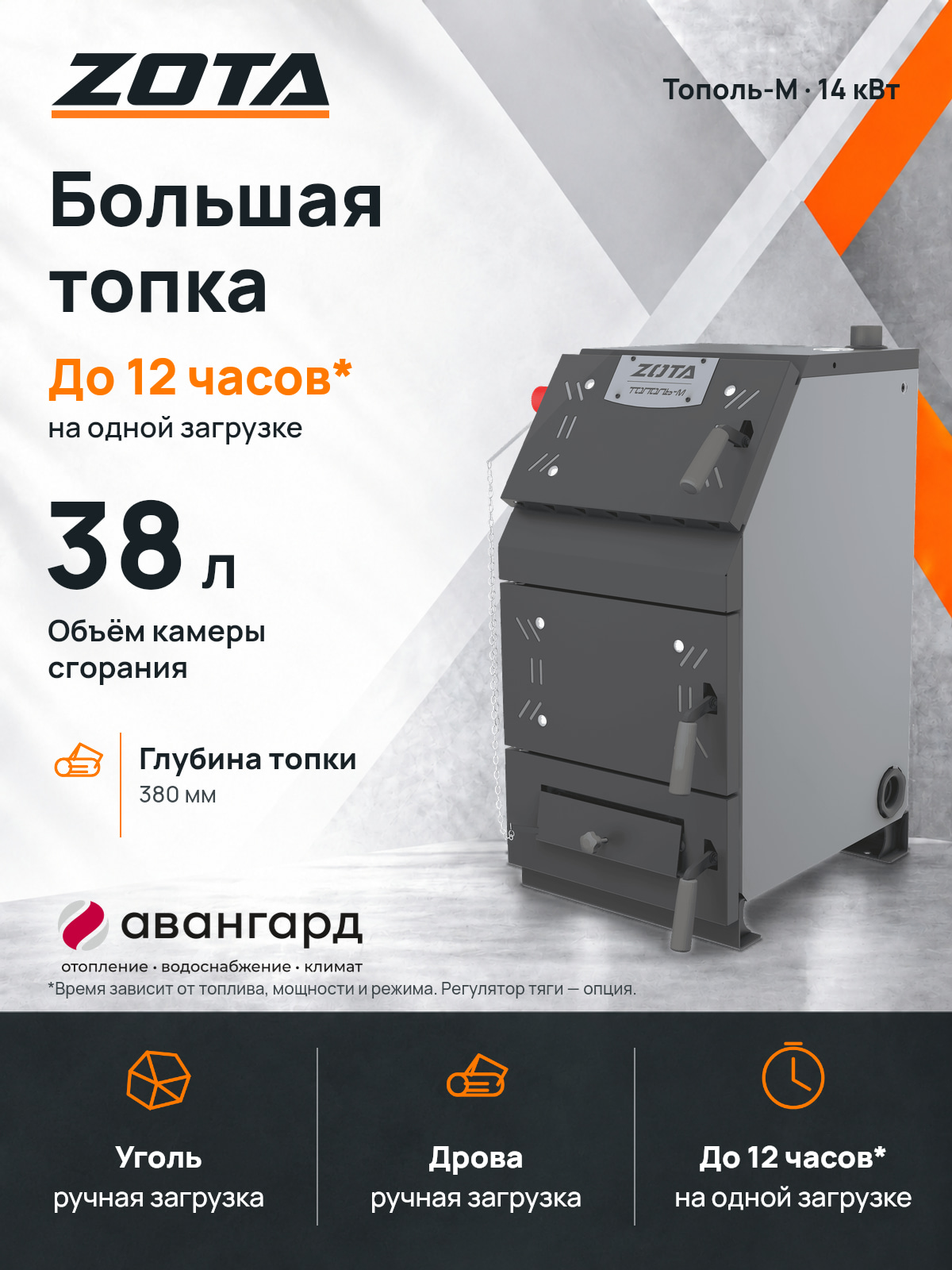 Котел отопительный ZOTA Тополь-М 14 кВт