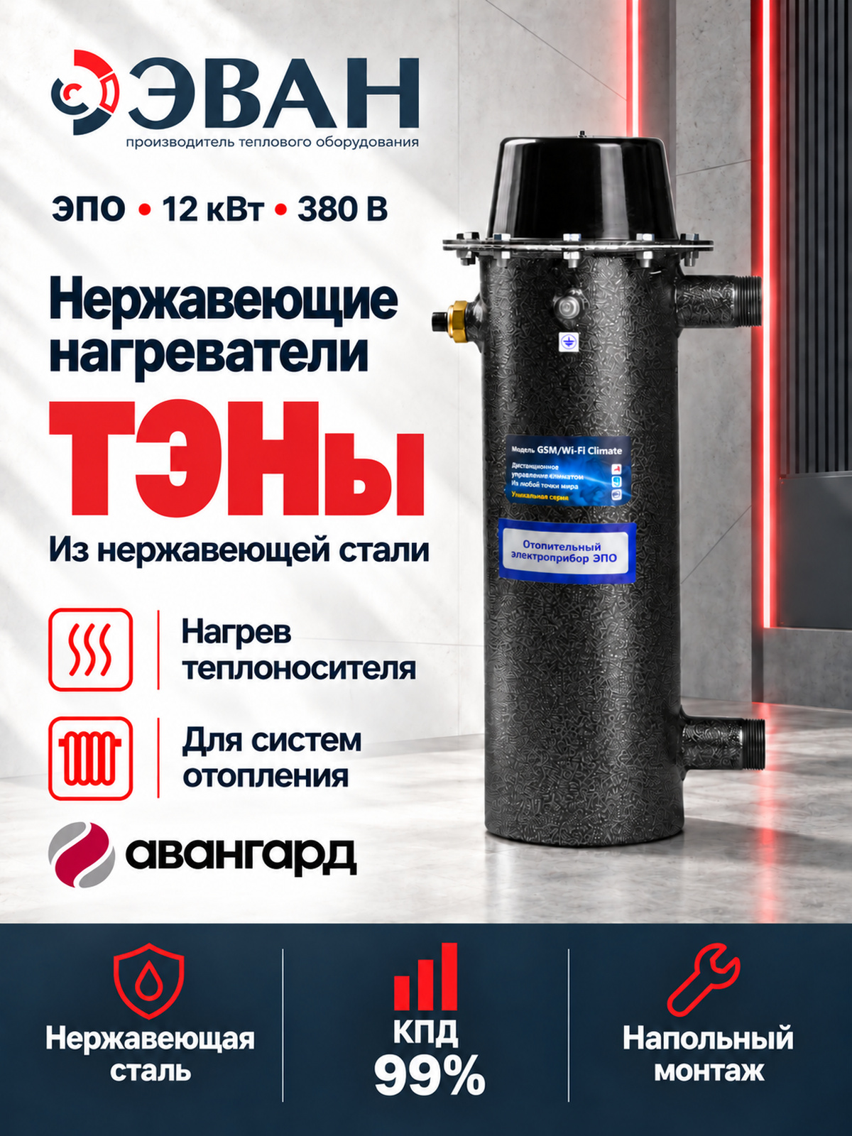 Электрический котел ЭВАН ЭПО 12