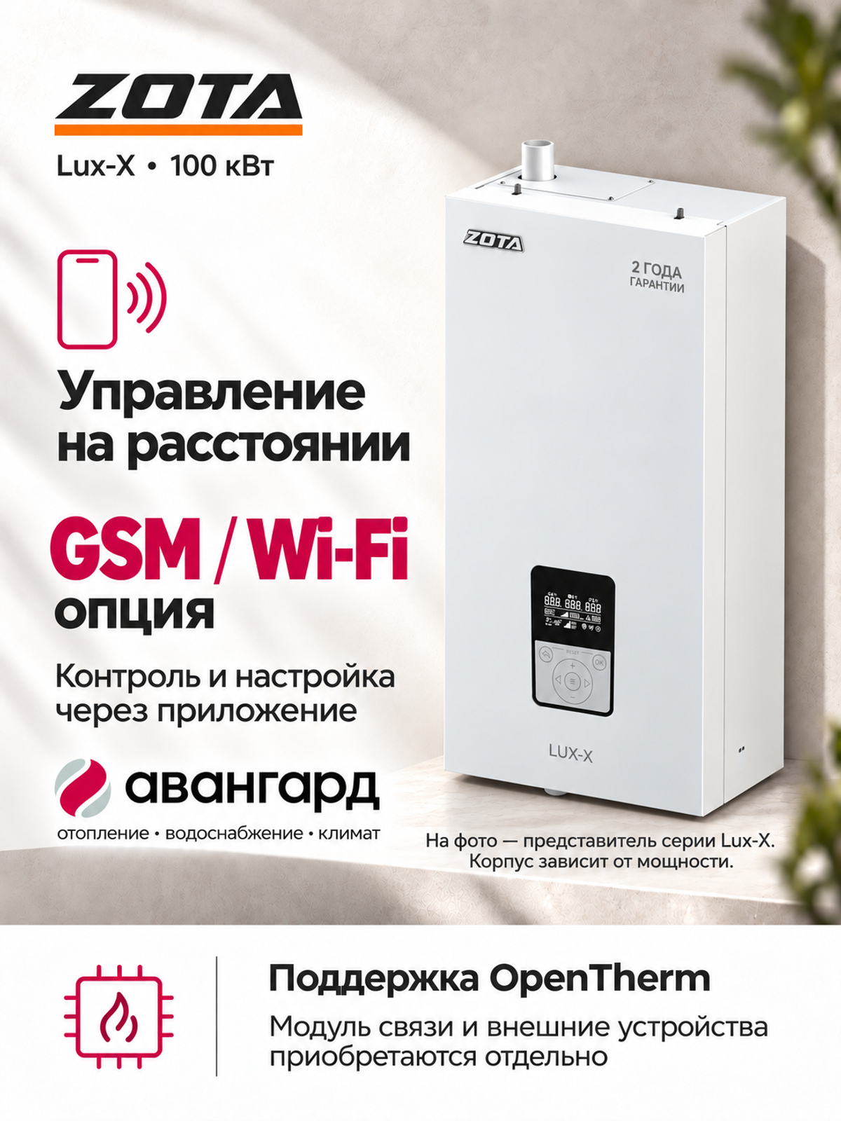 Котел отопительный электрический ZOTA LUX X - 100