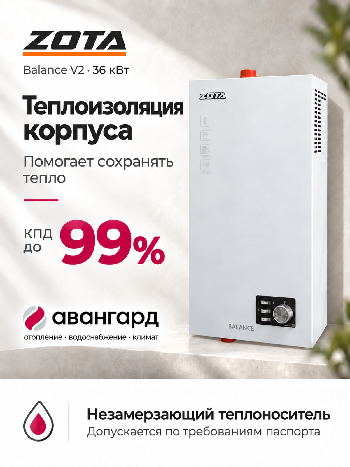 Котел отопительный электрический  ZOTA Balance V2 - 36 кВт