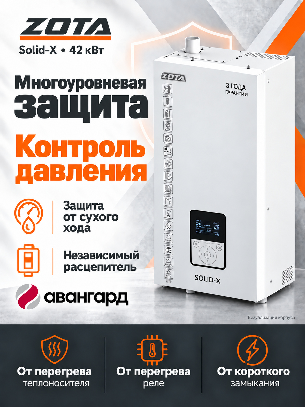Котел отопительный электрический ZOTA SOLID X - 42