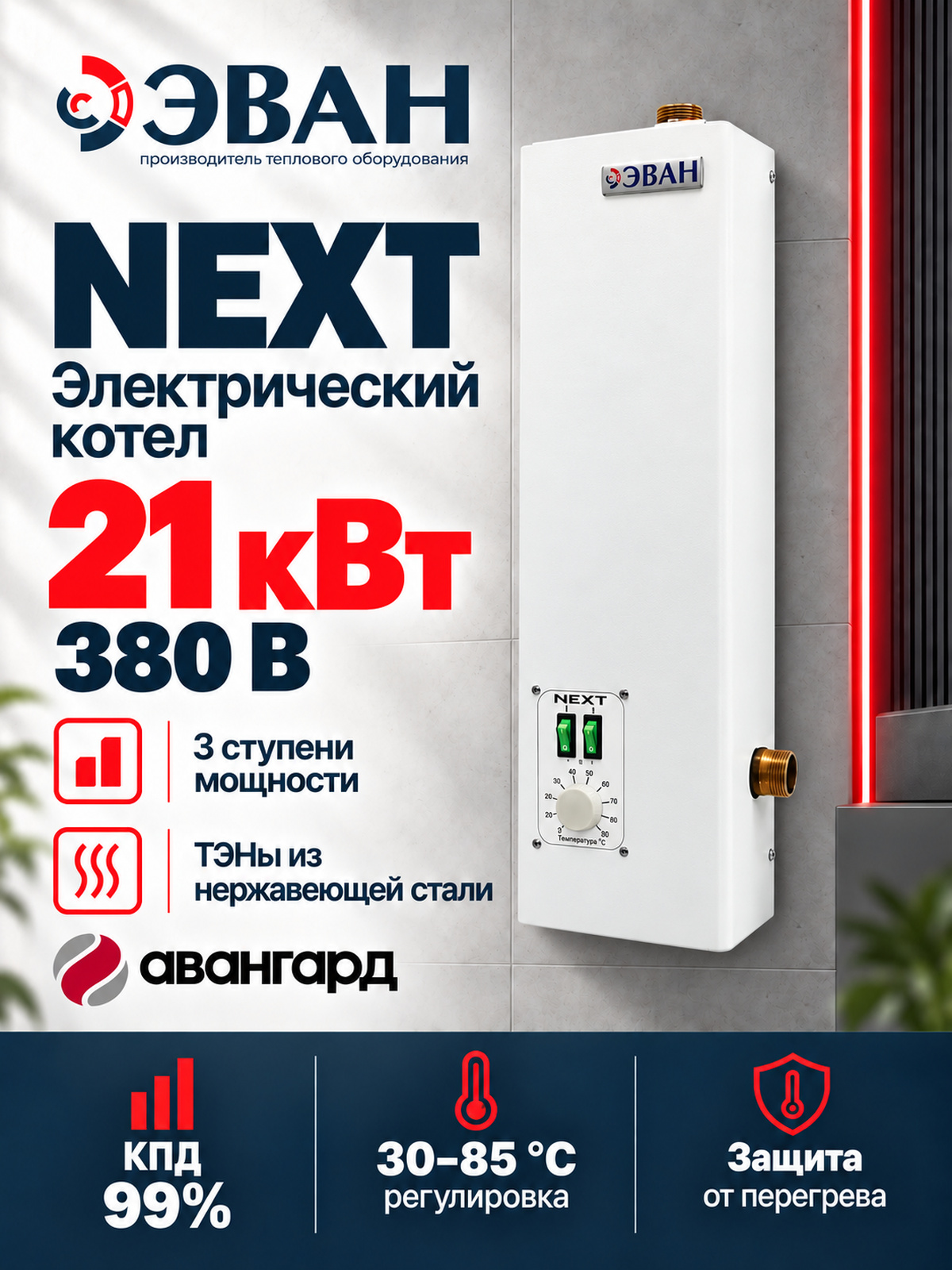 Электрический котел ЭВАН NEXT - 21