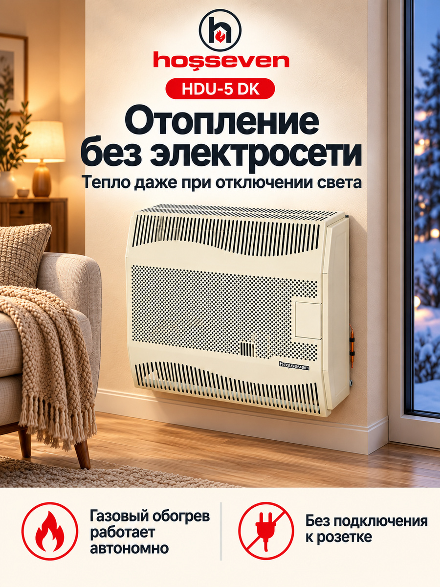 Газовый конвектор Hosseven HDU-5 DK, чугунный