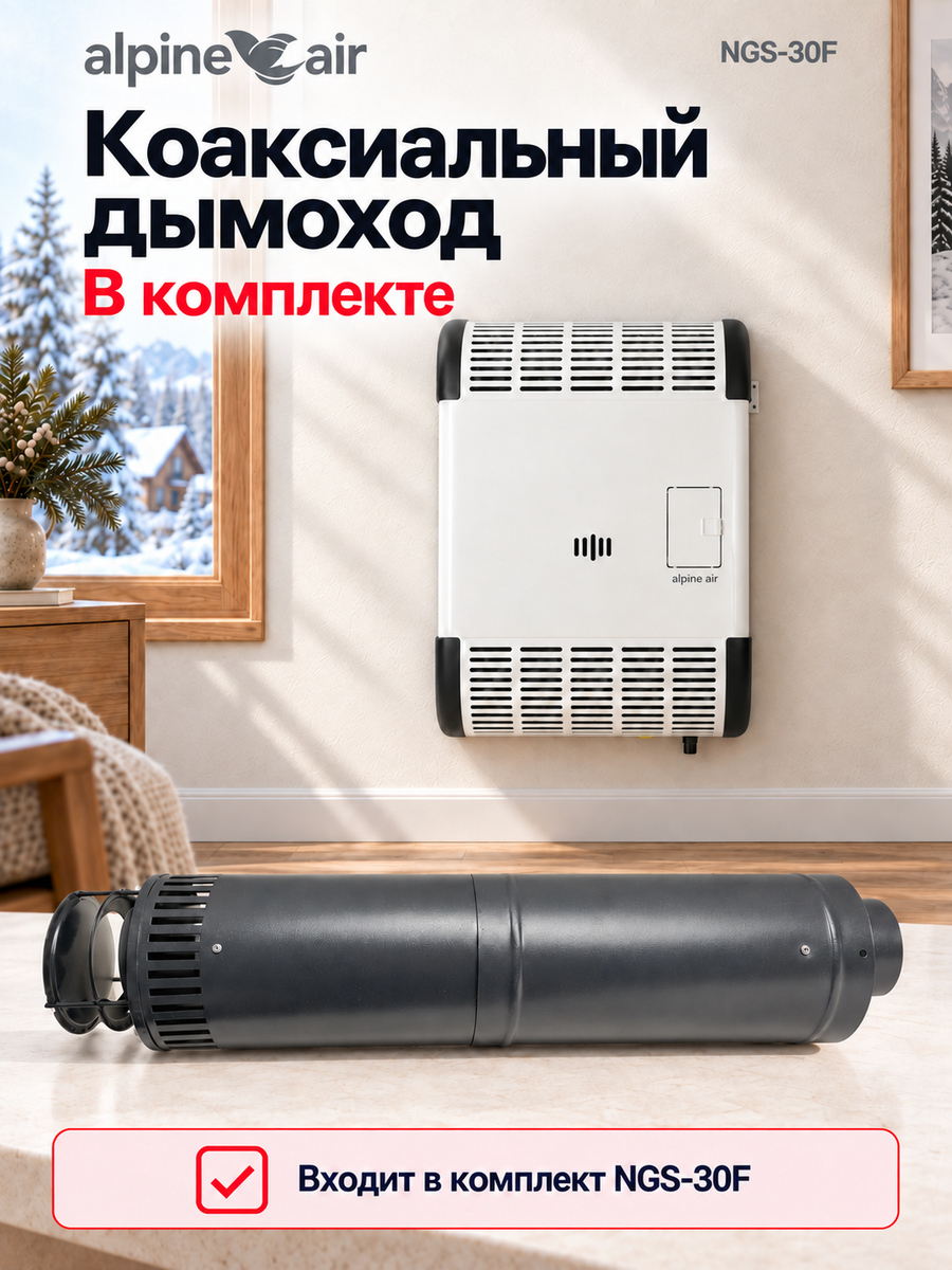 Газовый конвектор Alpine Air NGS-30F, чугунный
