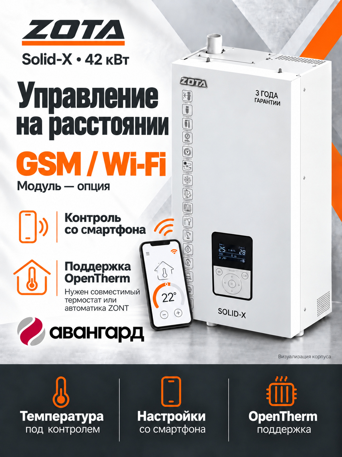 Котел отопительный электрический ZOTA SOLID X - 42