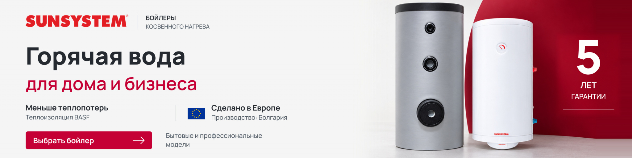 SUNSYSTEM Широкий выбор оборудования