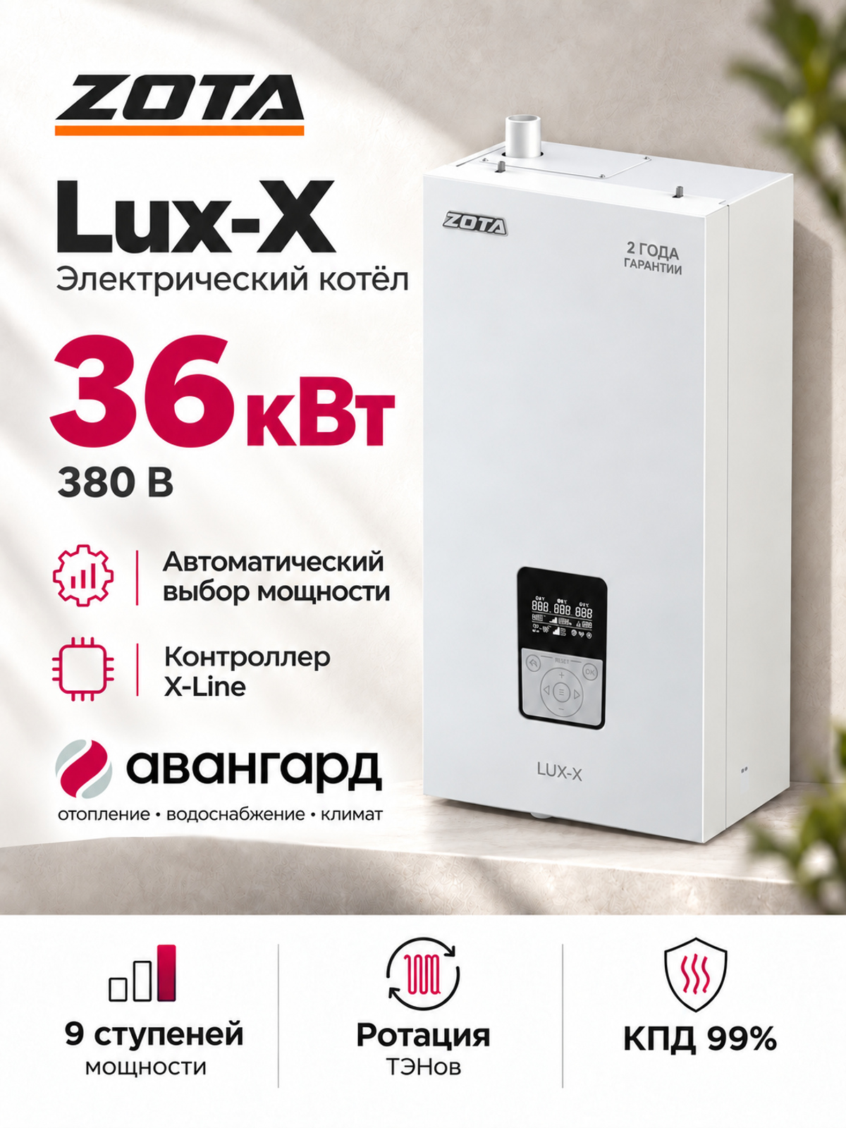 Котел отопительный электрический ZOTA LUX X - 30