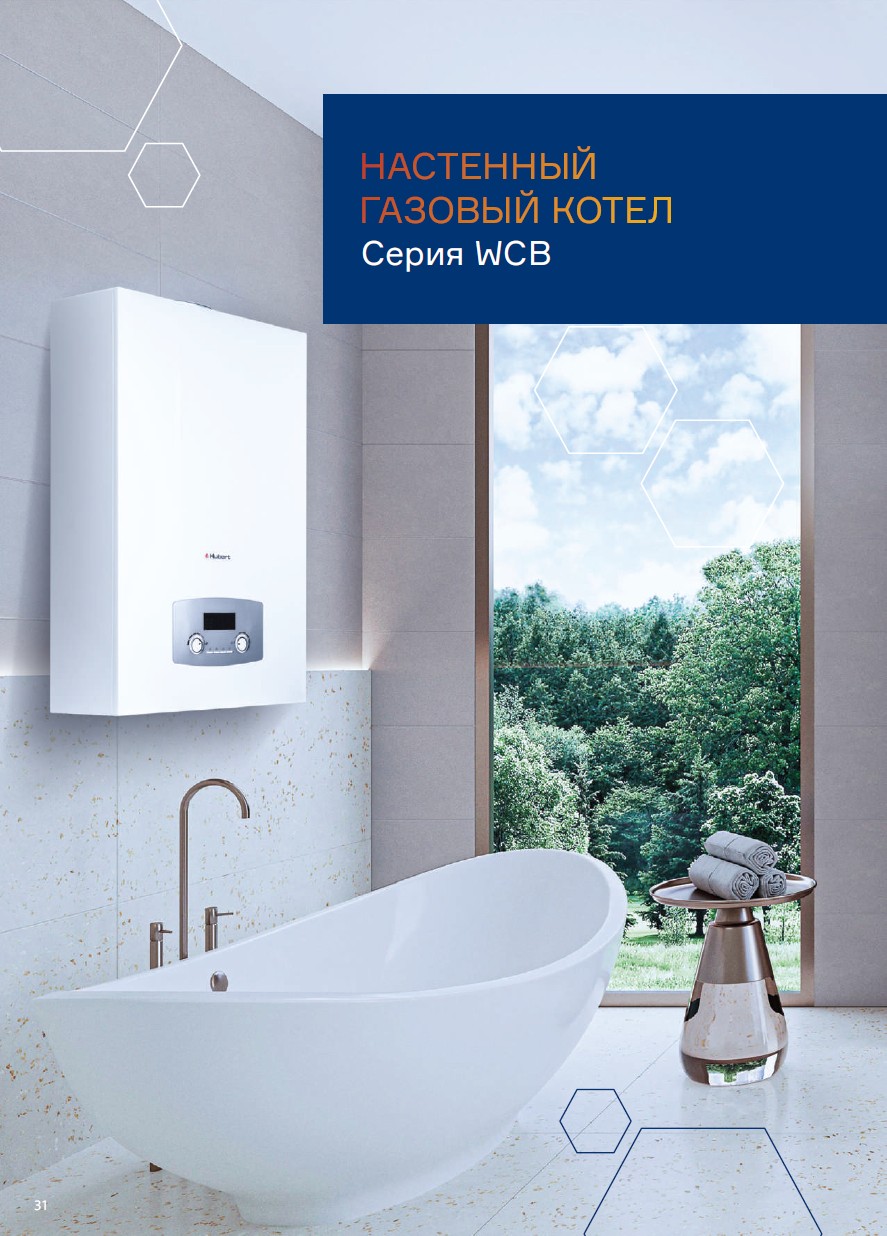 Газовый котел HUBERT AGB 50WCB настенный с трёхходовым клапаном и датчиком бойлера
