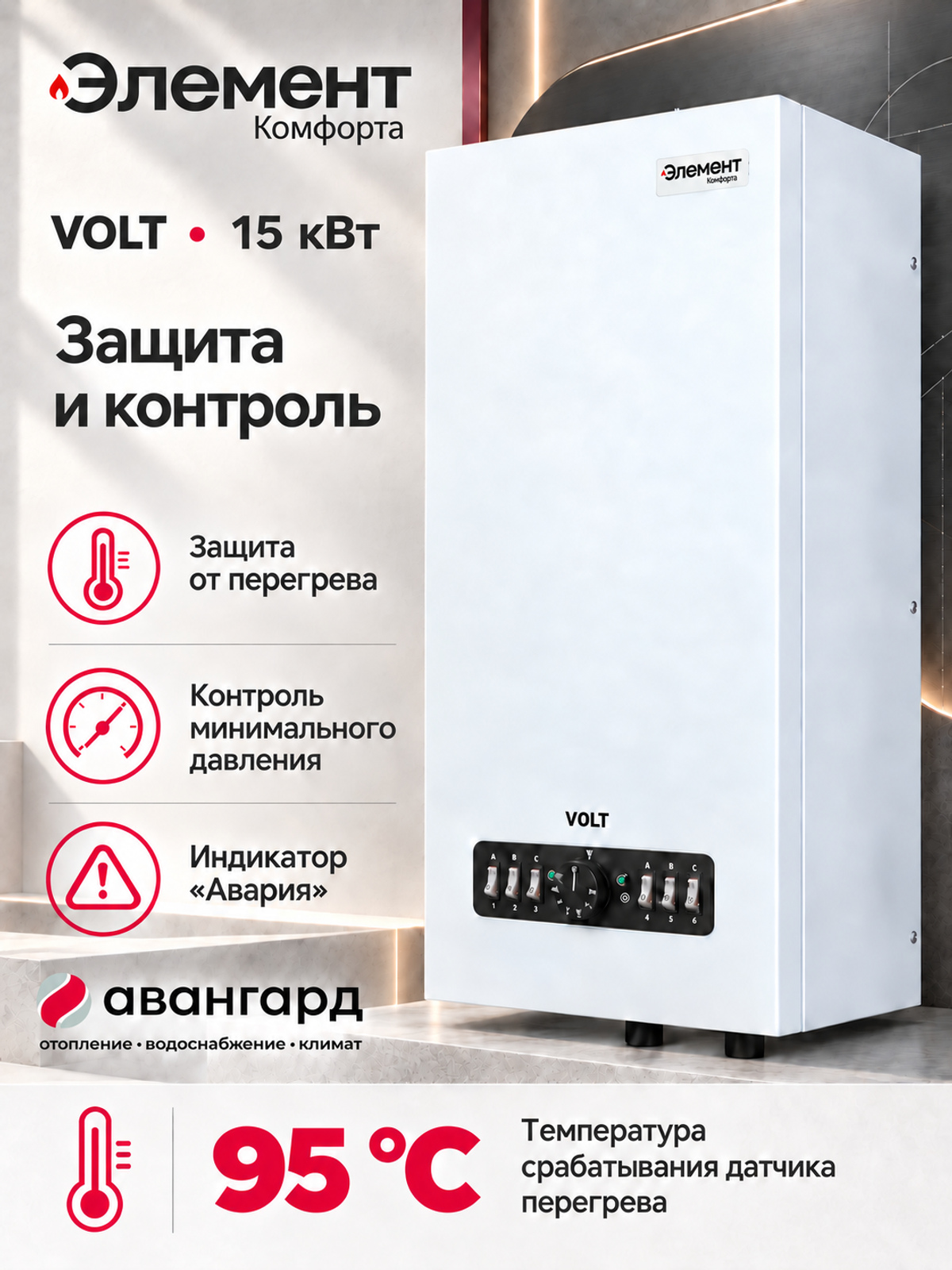 Котел электрический (миникотельная) Элемент Комфорта VOLT - 15