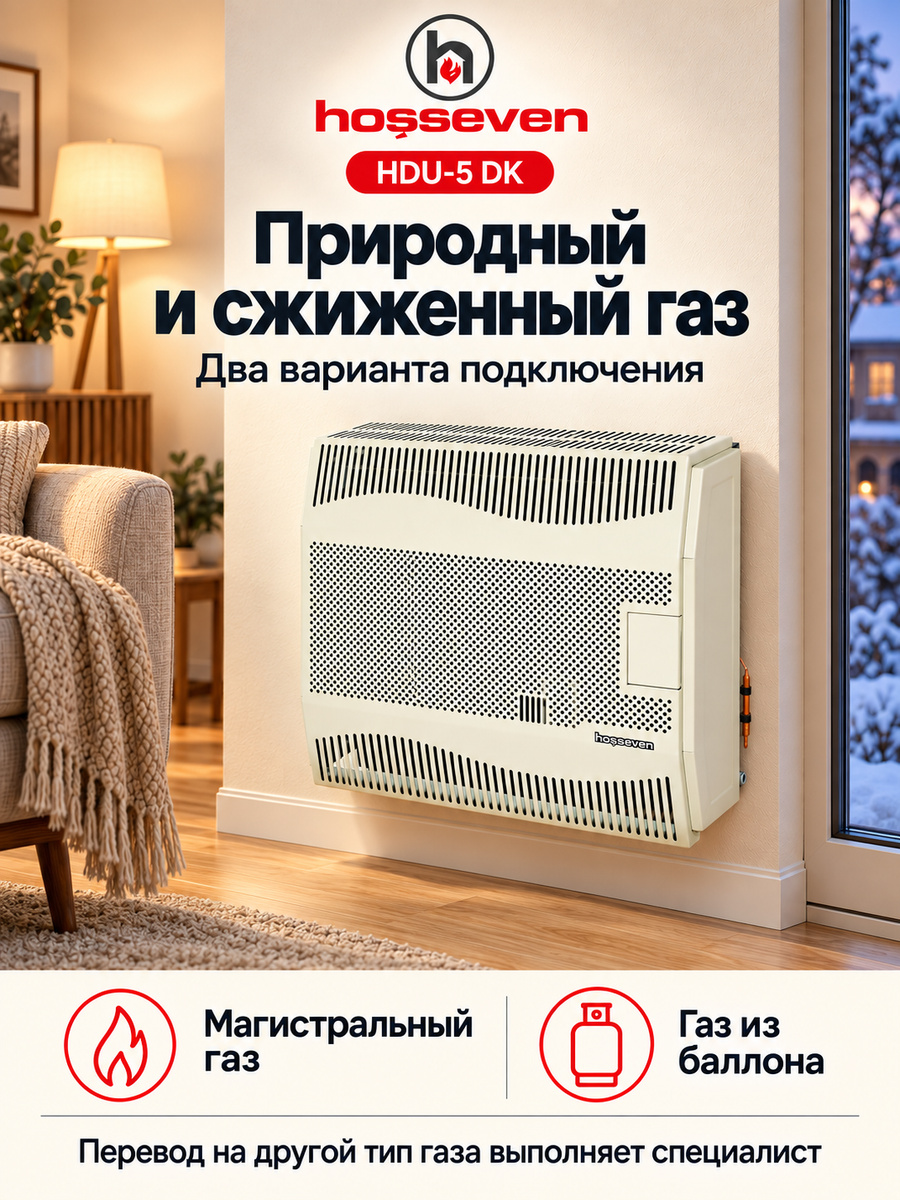 Газовый конвектор Hosseven HDU-5 DK, чугунный