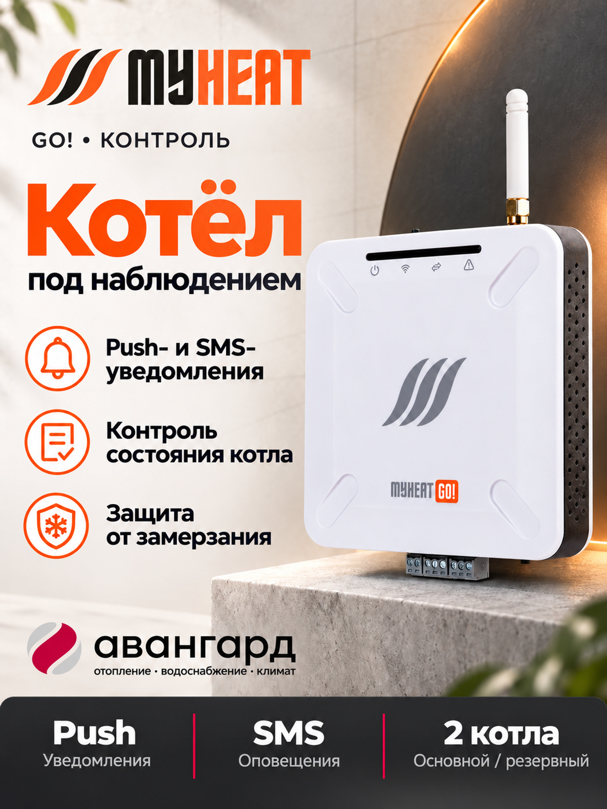 myheat go