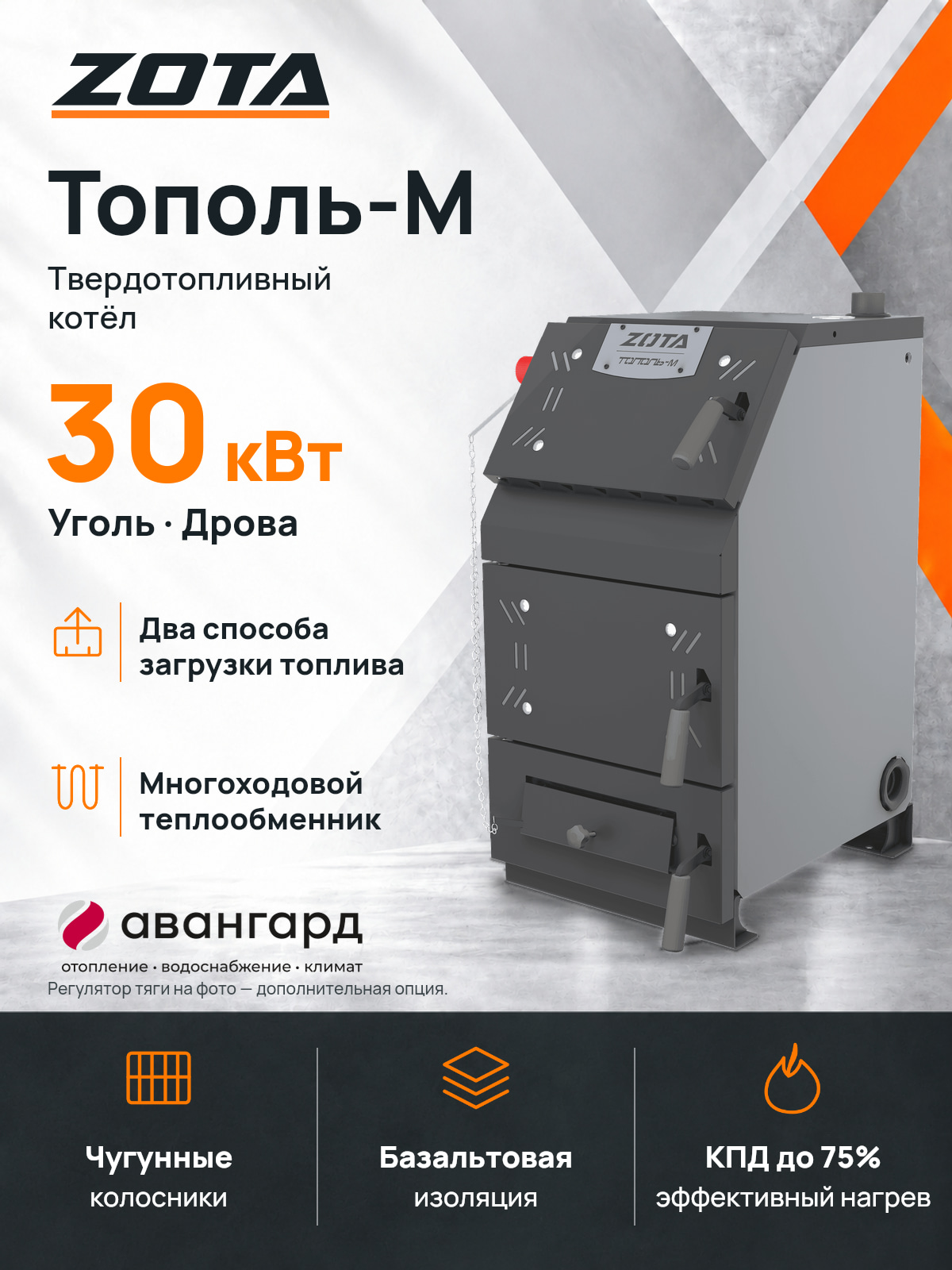 Котел отопительный ZOTA Тополь-М 30 кВт