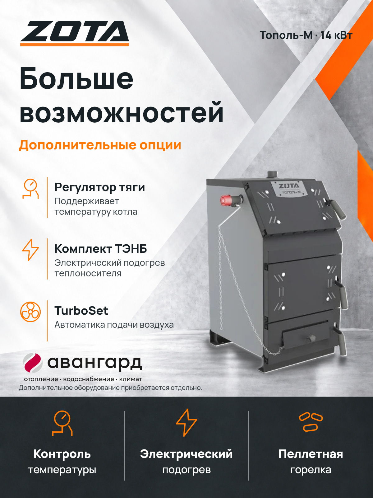 Котел отопительный ZOTA Тополь-М 14 кВт