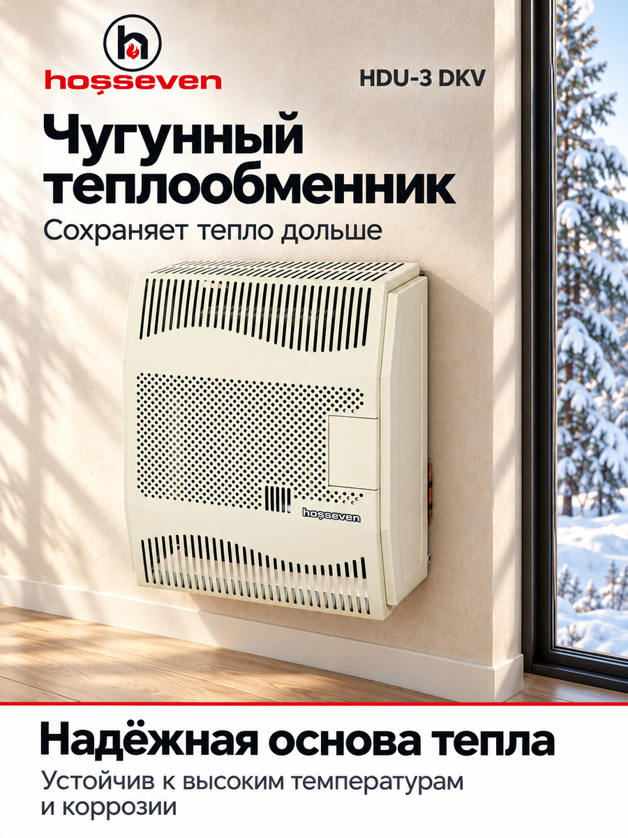 Газовый конвектор Hosseven HDU-3 DKV, чугунный