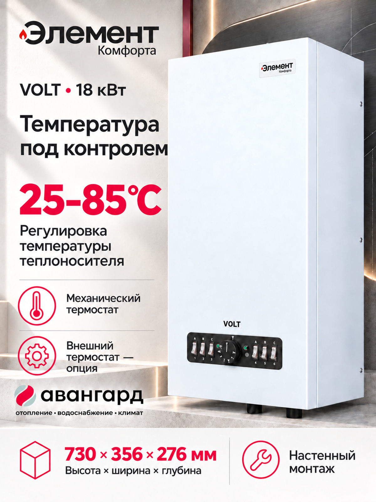 Котел электрический (миникотельная) Элемент Комфорта VOLT- 18