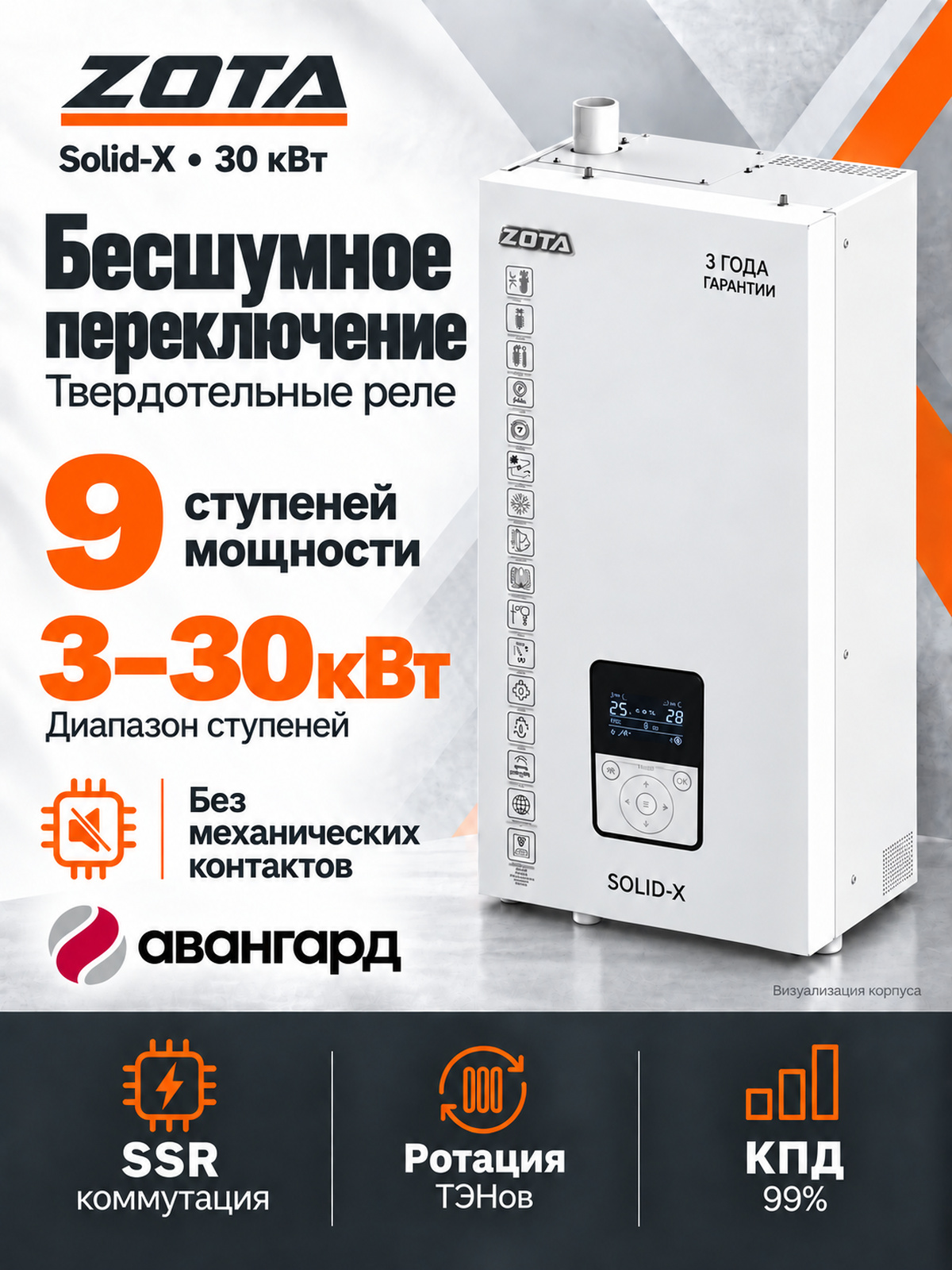 Котел отопительный электрический ZOTA SOLID X - 30