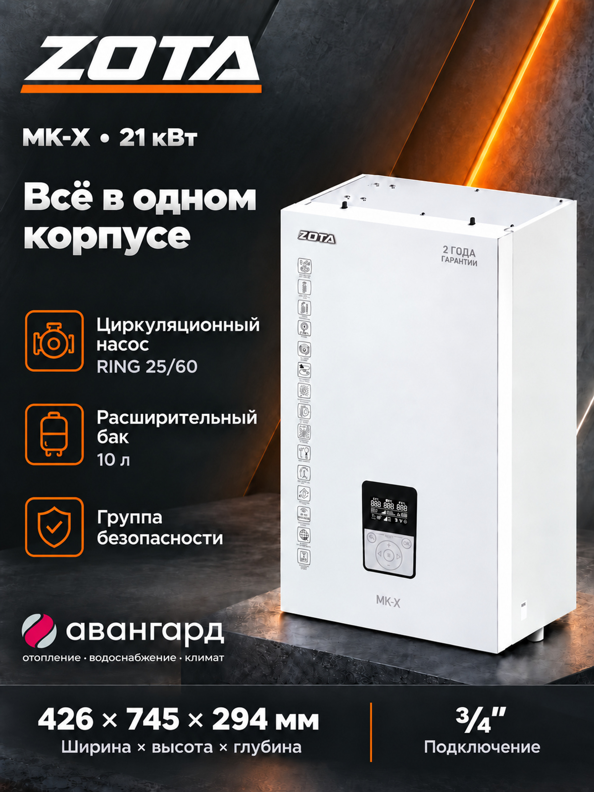 Котел отопительный электрический ZOTA - 21 MK-X