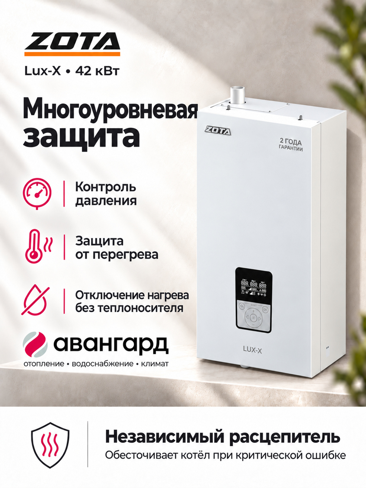 Котел отопительный электрический ZOTA LUX X - 42