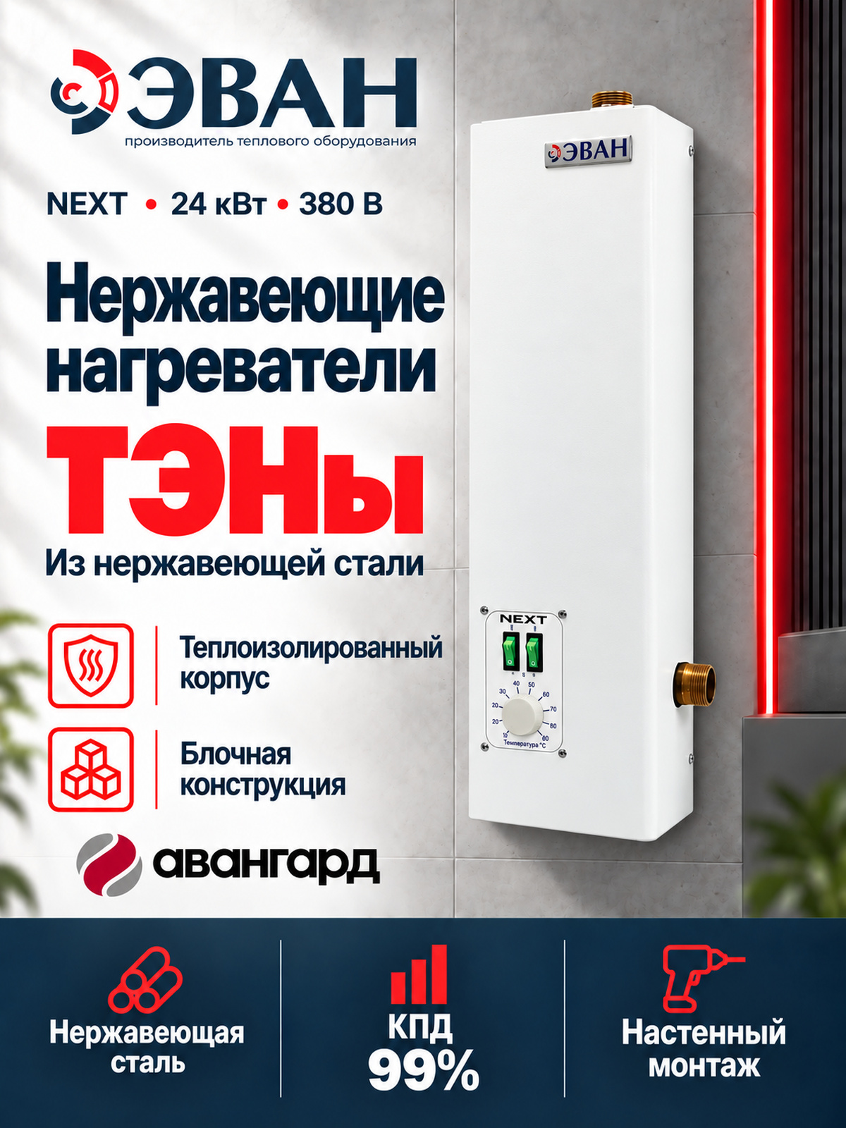 Электрический котел ЭВАН NEXT - 24