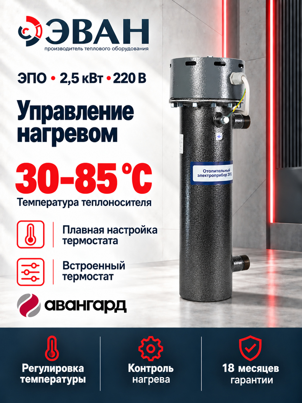 Электрический котел ЭВАН ЭПО 2,5