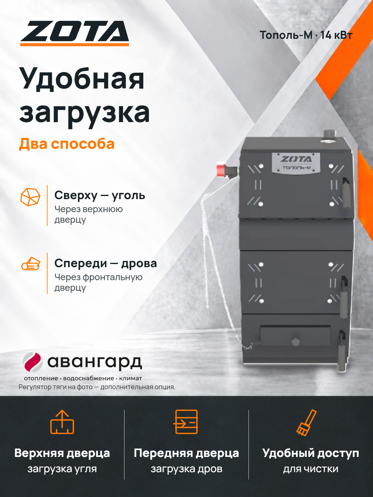 Котел отопительный ZOTA Тополь-М 14 кВт