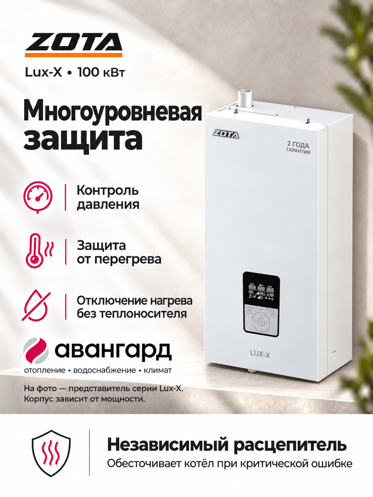 Котел отопительный электрический ZOTA LUX X - 100