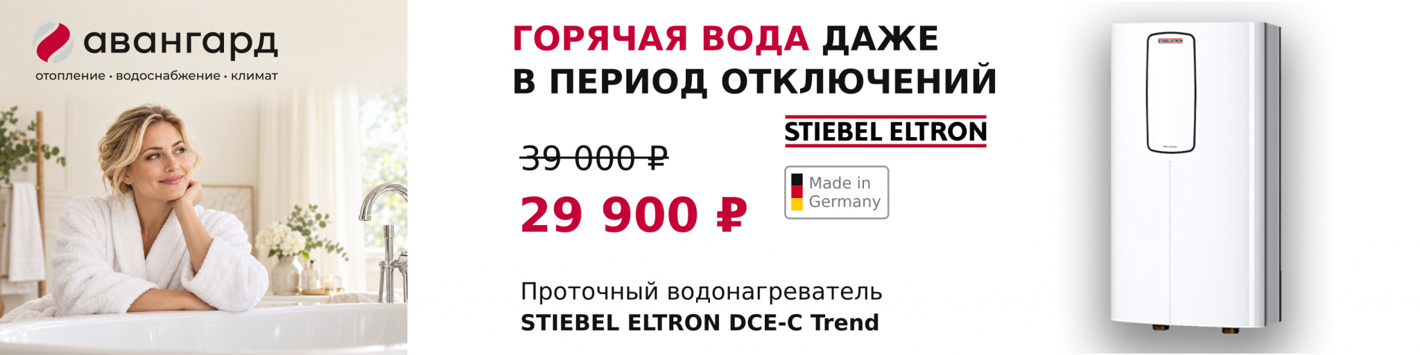 Распродажа DCE-C 6/8 TREND за 29900