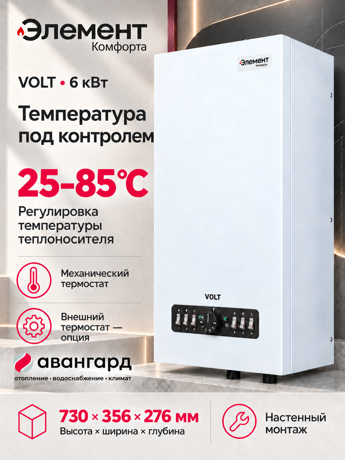 Котел электрический (миникотельная) Элемент Комфорта VOLT - 6