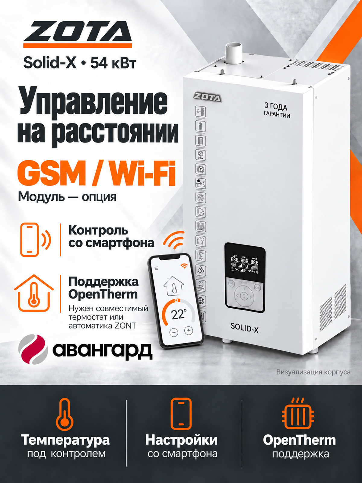 Котел отопительный электрический ZOTA SOLID X - 54