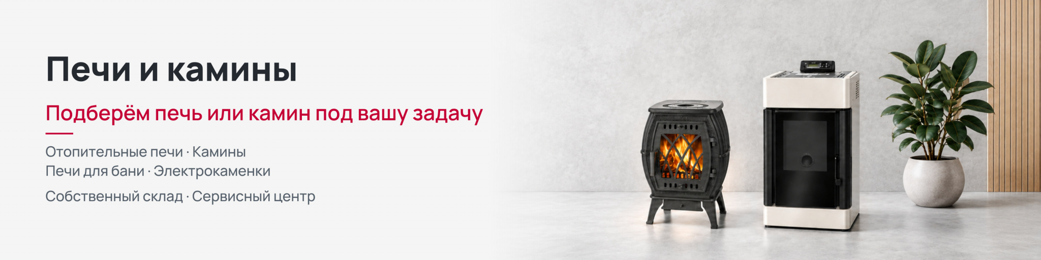 Печи и камины