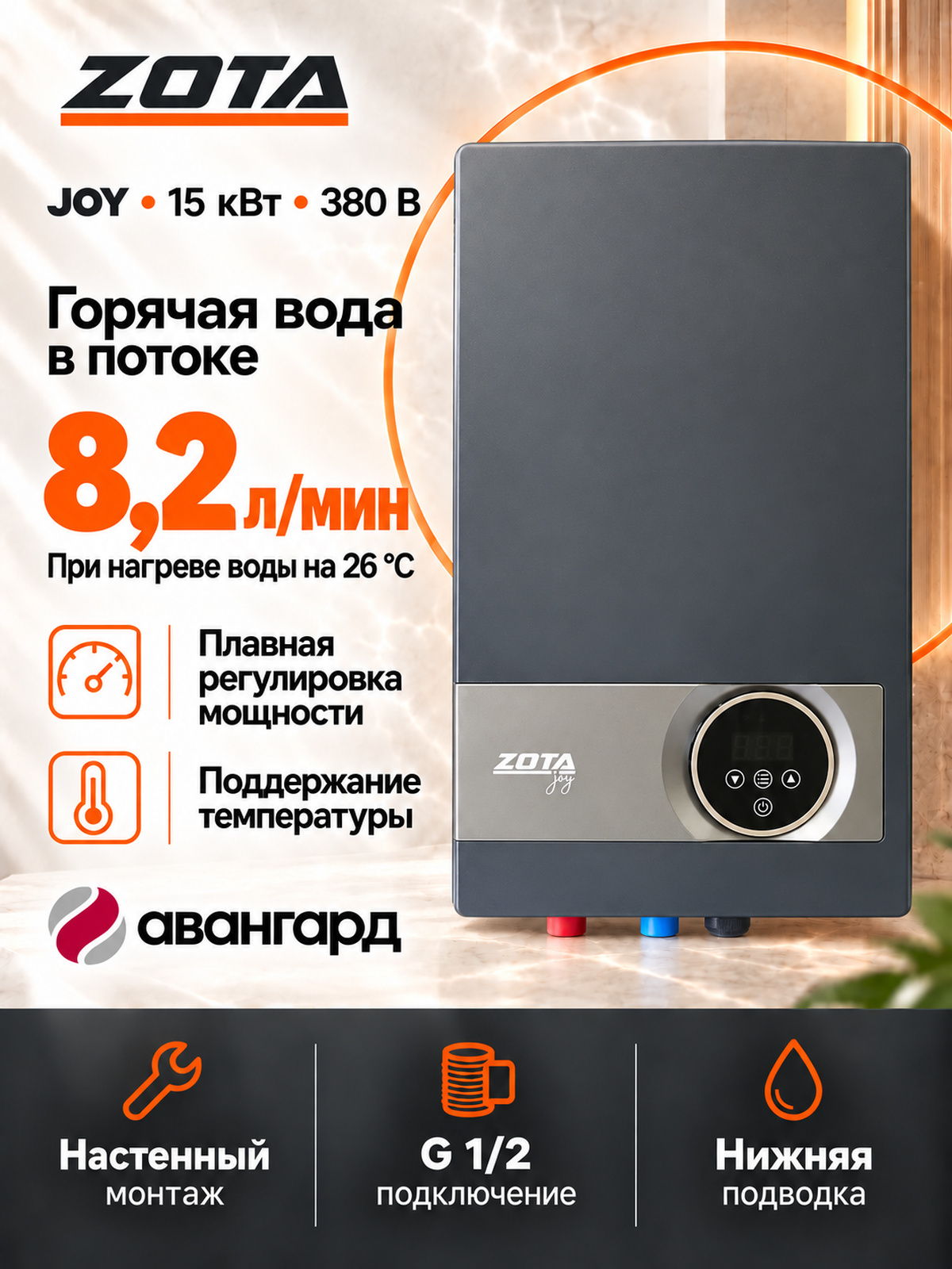 Водонагреватель проточный электрический ZOTA JOY - 15