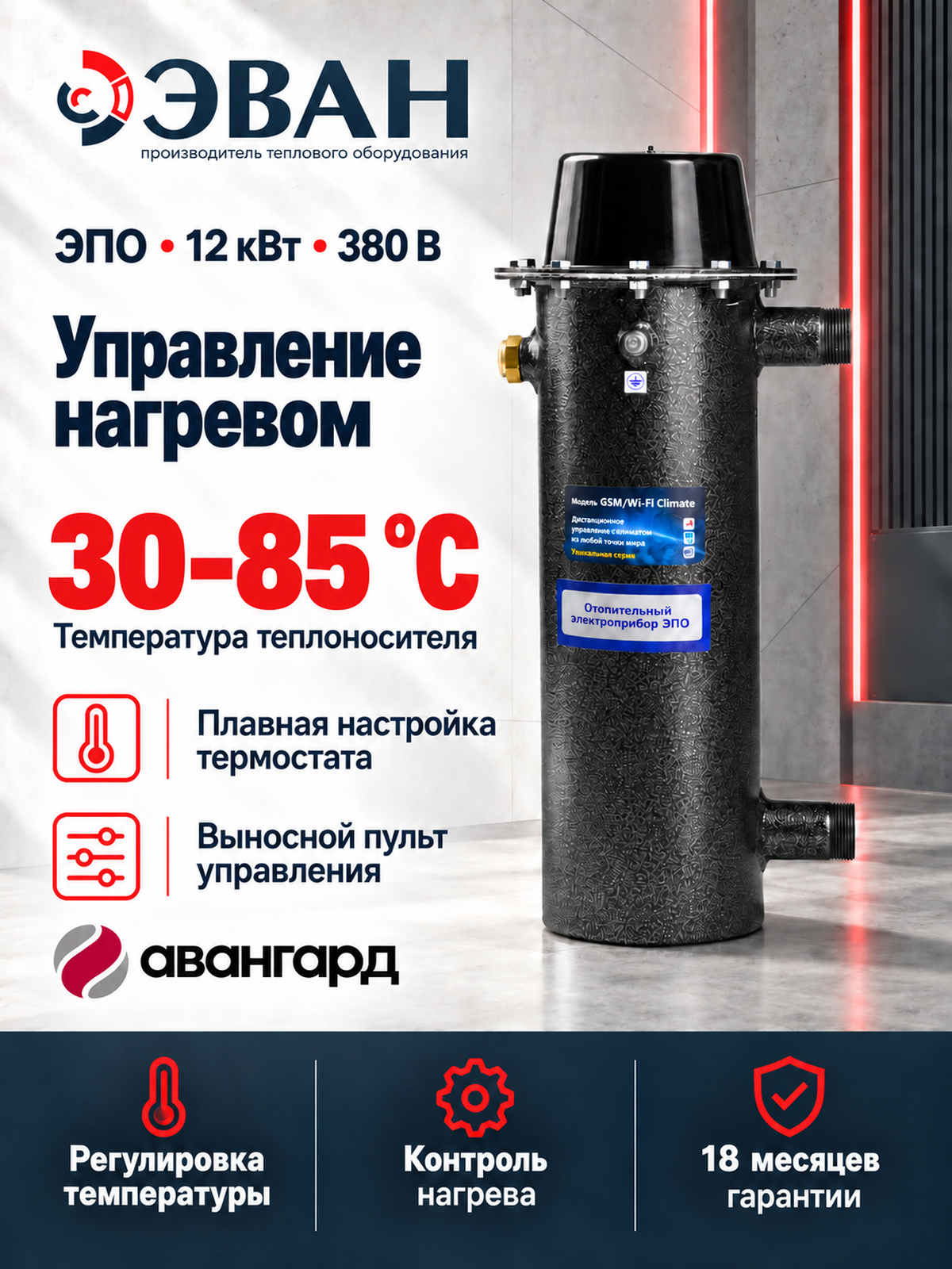 Электрический котел ЭВАН ЭПО 12