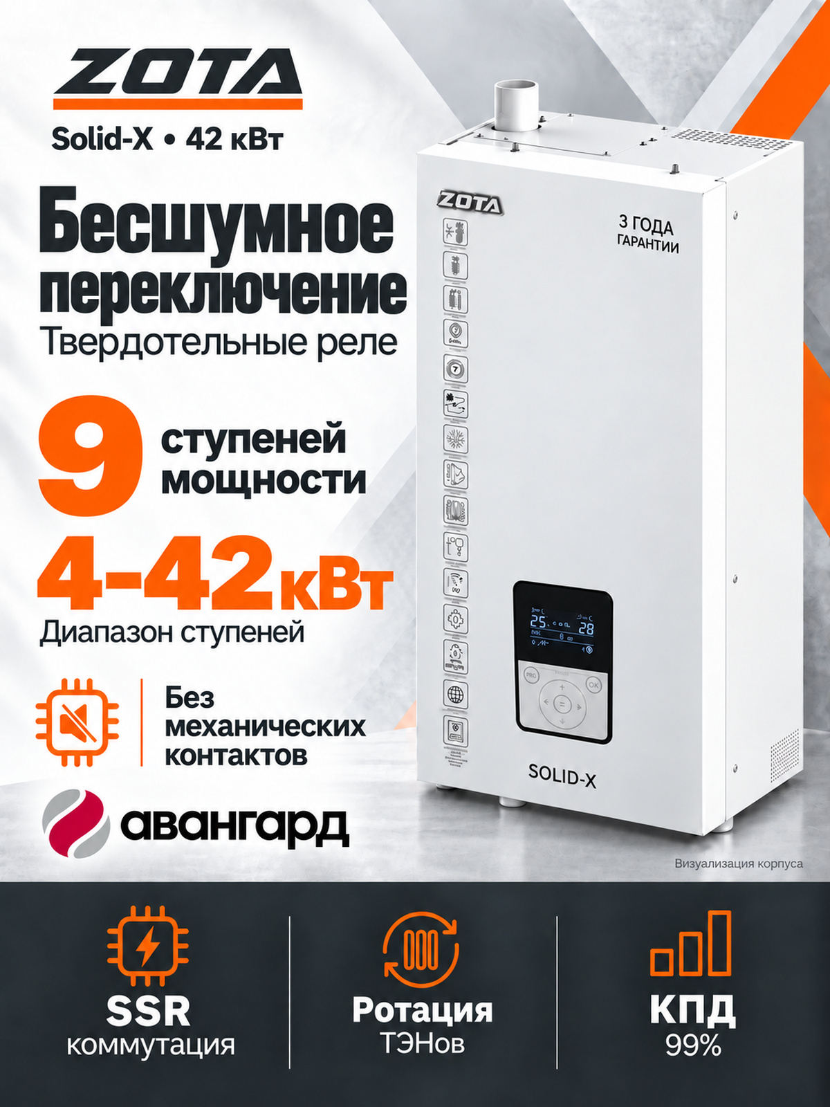 Котел отопительный электрический ZOTA SOLID X - 42