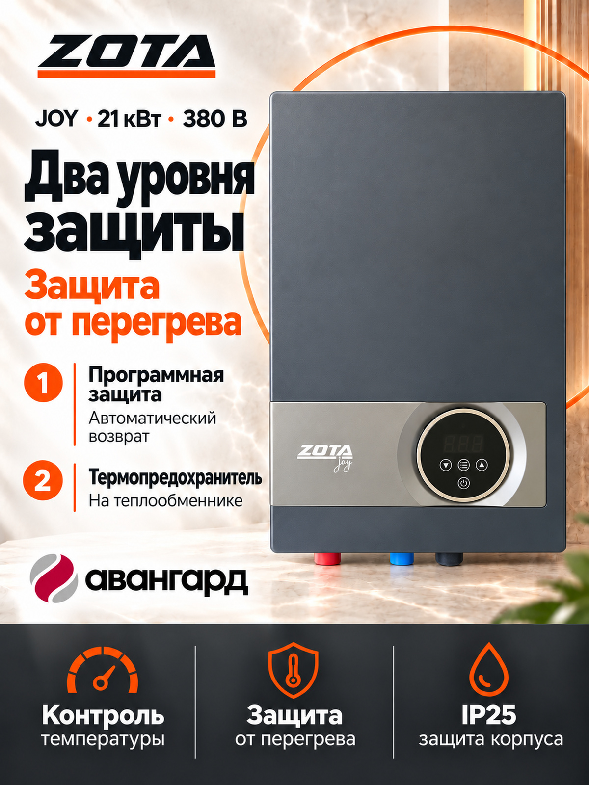 Водонагреватель проточный электрический ZOTA JOY - 21