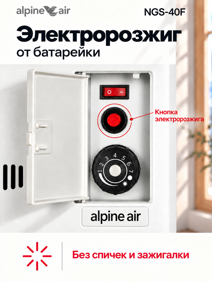 Газовый конвектор Alpine Air NGS-40F, чугунный