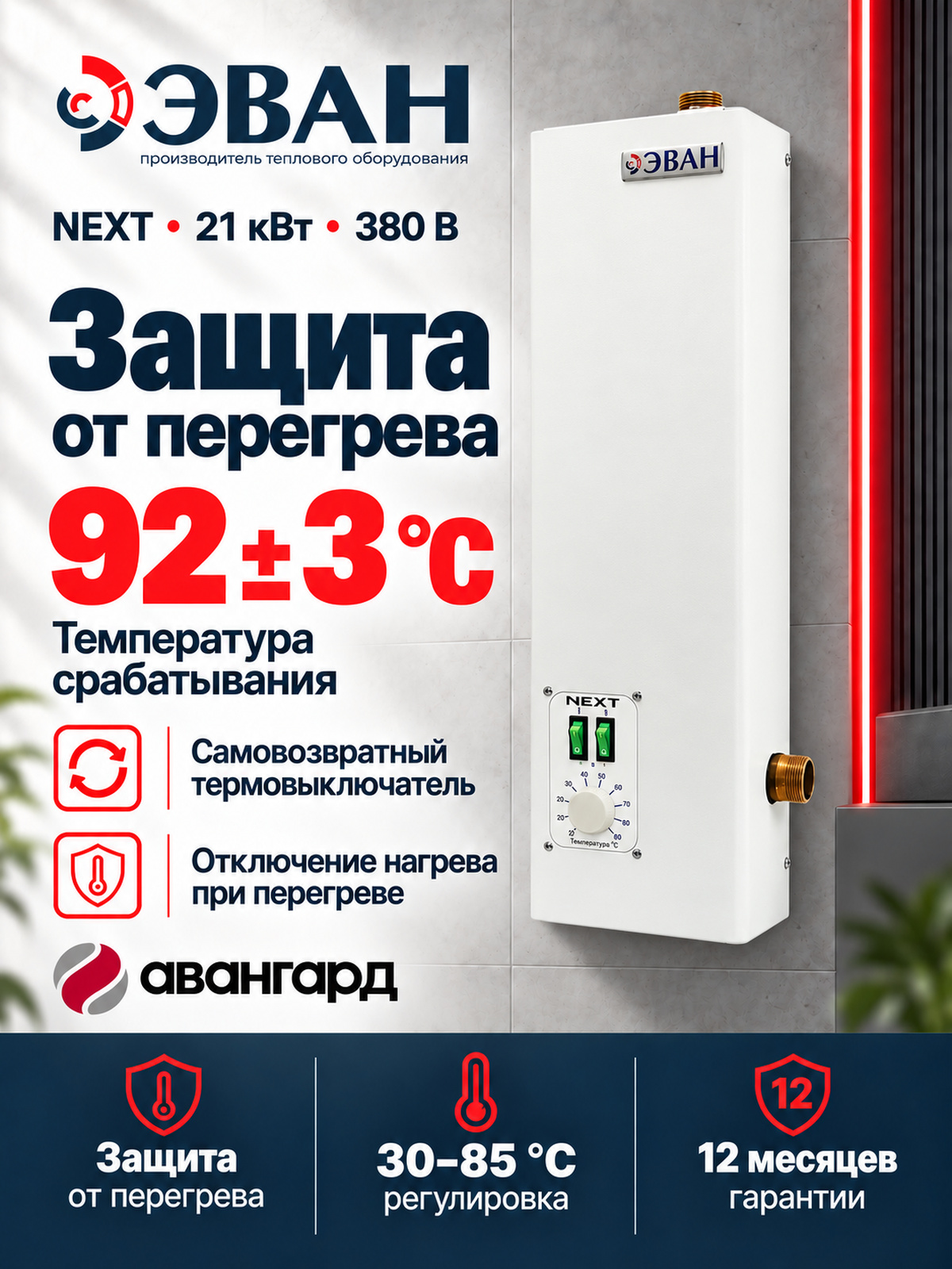 Электрический котел ЭВАН NEXT - 21