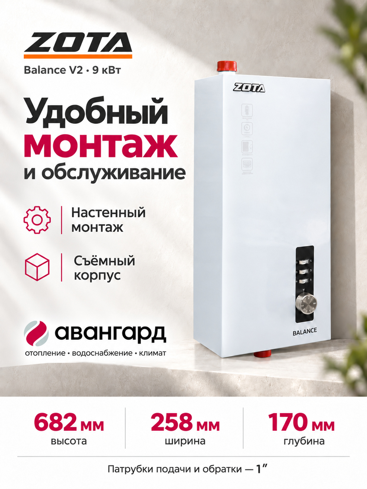 Котел отопительный электрический  ZOTA Balance V2 - 9 кВт