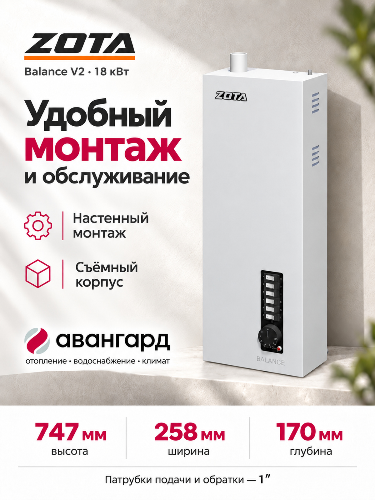 Котел отопительный электрический  ZOTA Balance V2 - 18 кВт