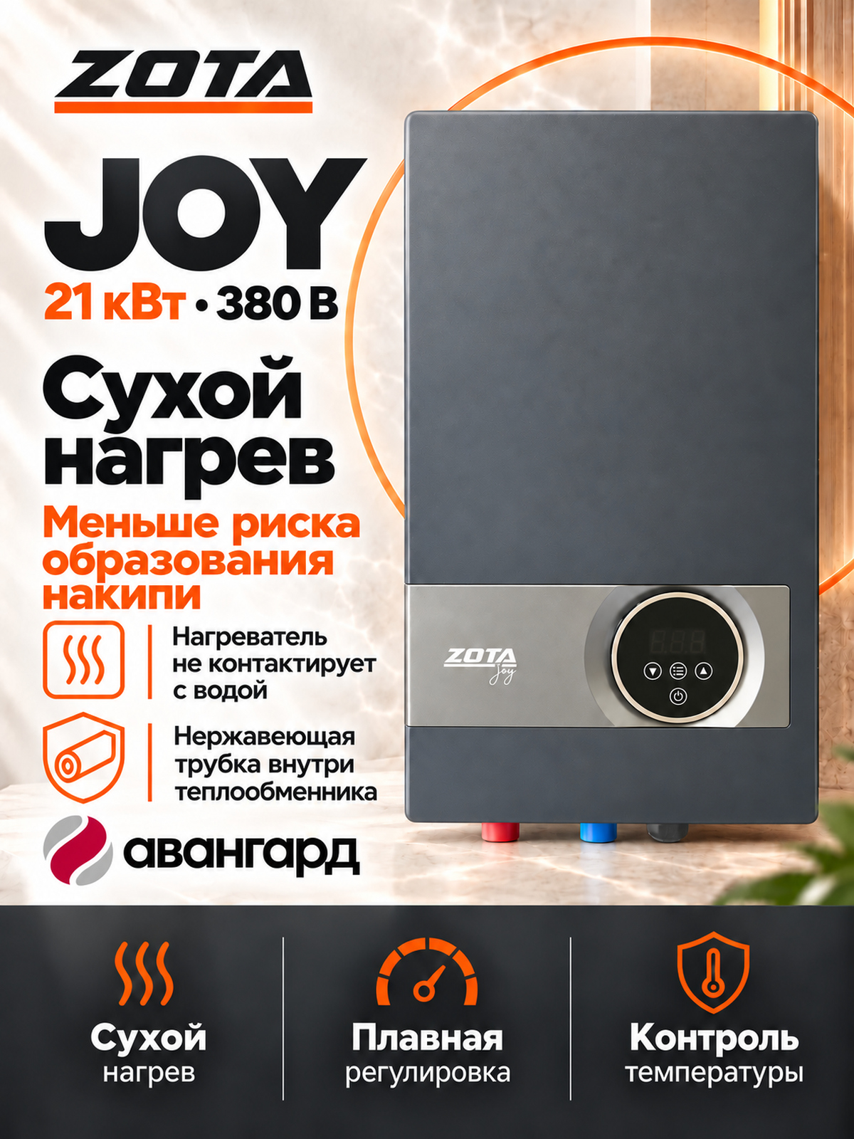 Водонагреватель проточный электрический ZOTA JOY - 21
