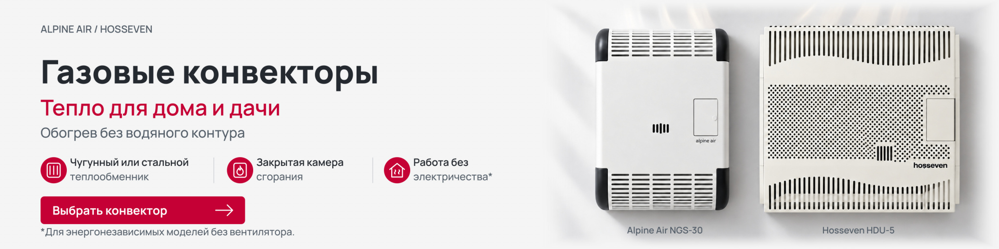 Газовые настенные конвекторы