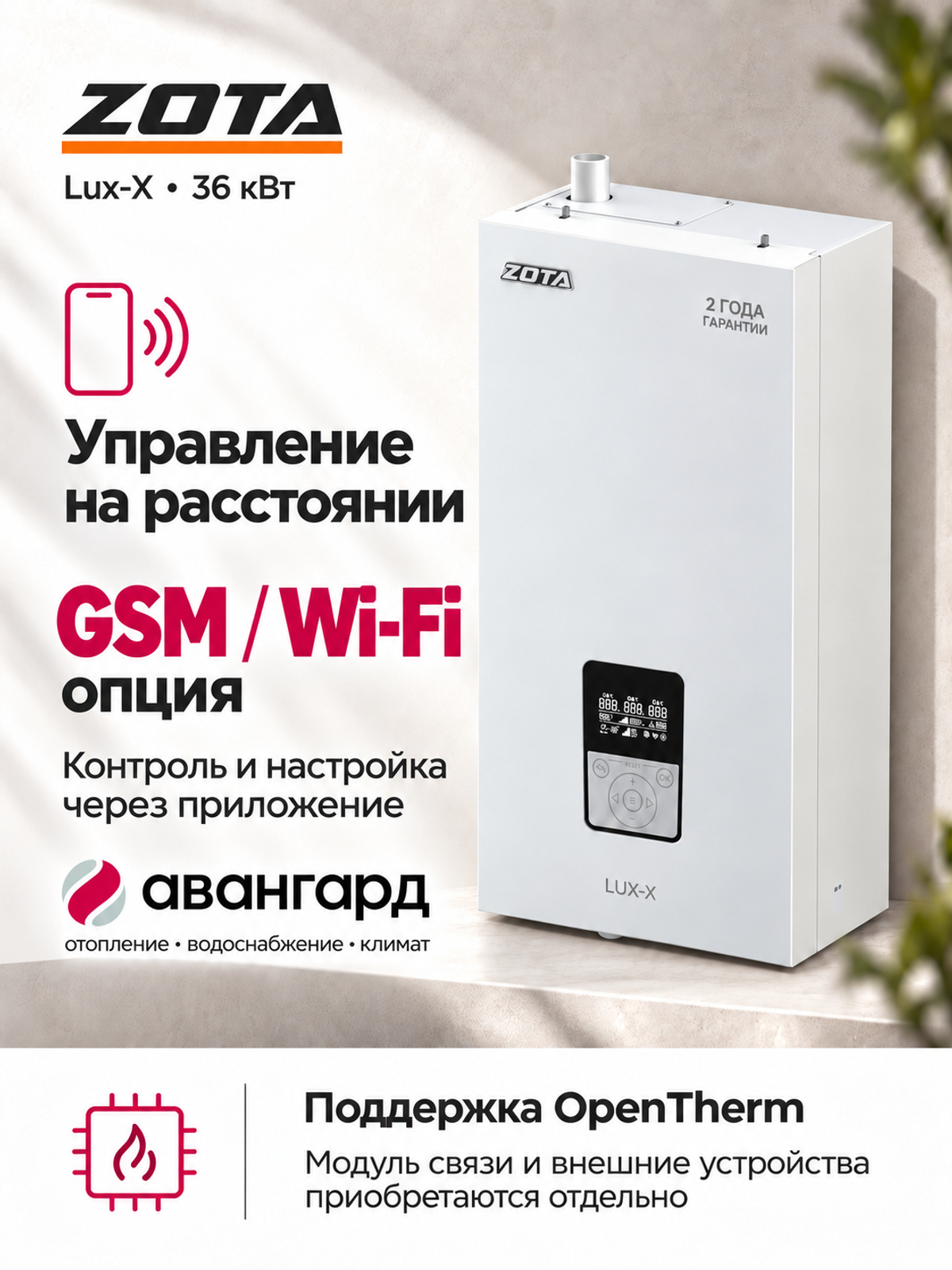 Котел отопительный электрический ZOTA LUX X - 30