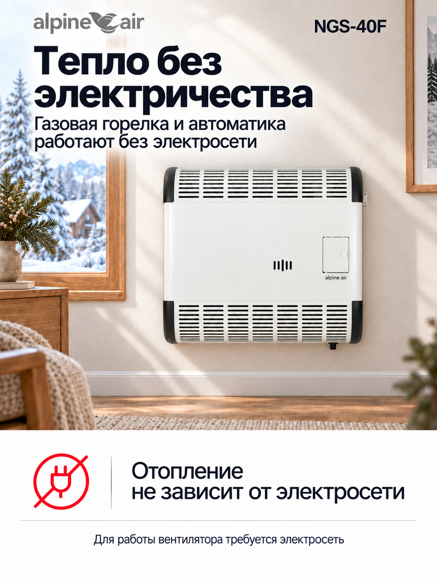 Газовый конвектор Alpine Air NGS-40F, чугунный